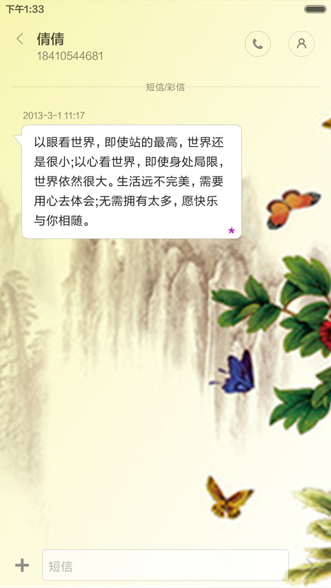 花开富贵 screenshot