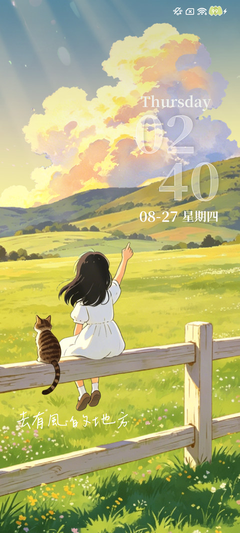 追风逐野 不惧前行 screenshot