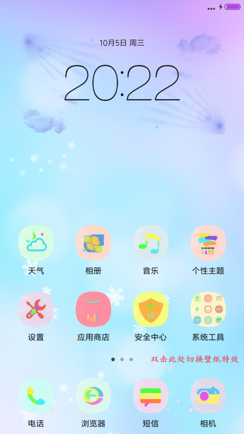 如梦人生（下雪特效+重力感应） screenshot