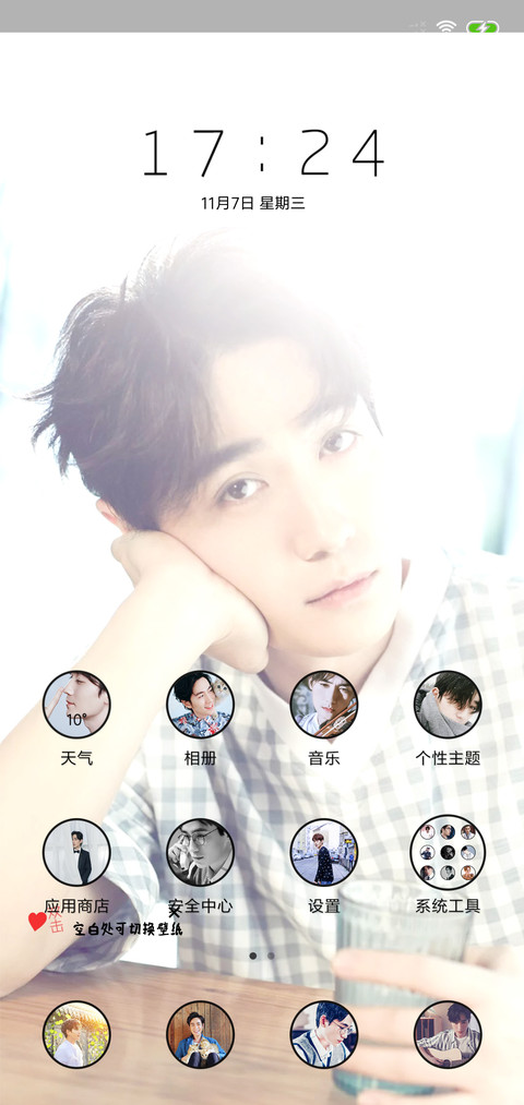 朱一龙 screenshot