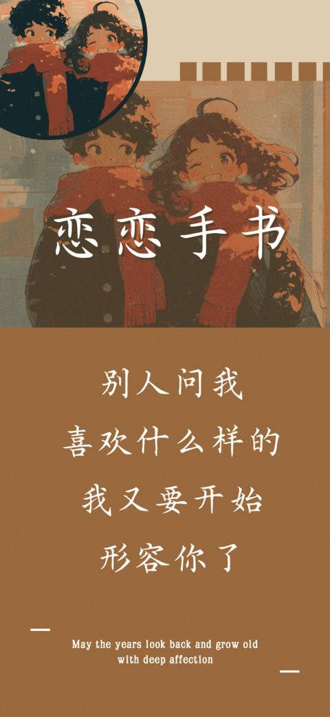 恋恋手书 screenshot