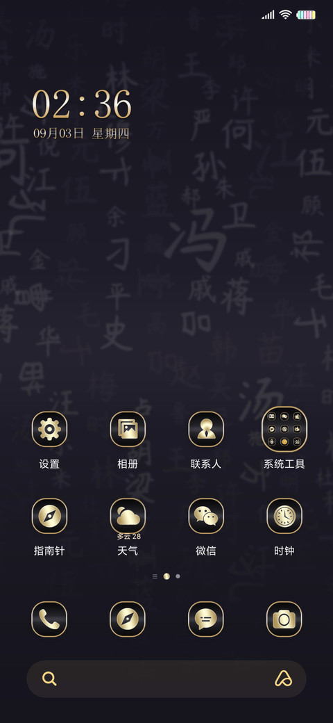 至尊黑 百家姓 screenshot