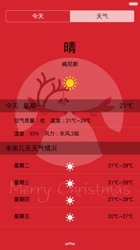 圣诞快乐 screenshot