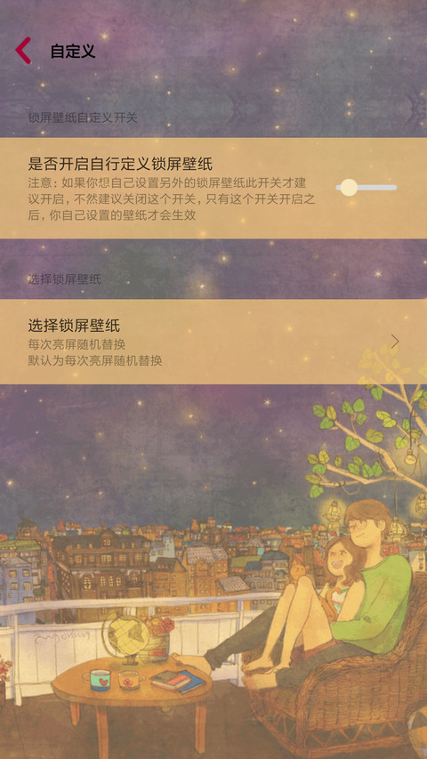  萌星球 最美好的幸福（抢红包,十锁屏,自由桌面） screenshot