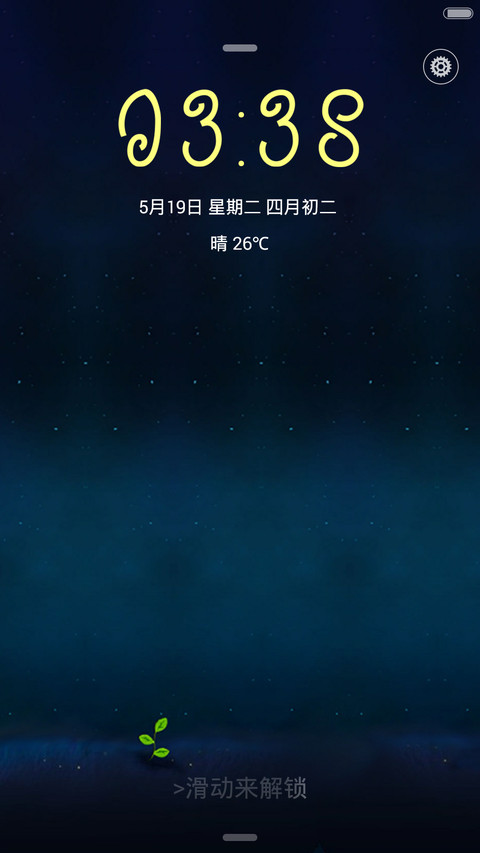 静谧（好评返现+iOS密码锁+自由桌面+音乐界面） screenshot