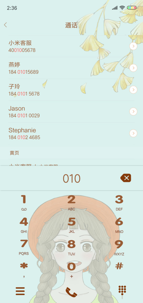你的笑颜 screenshot