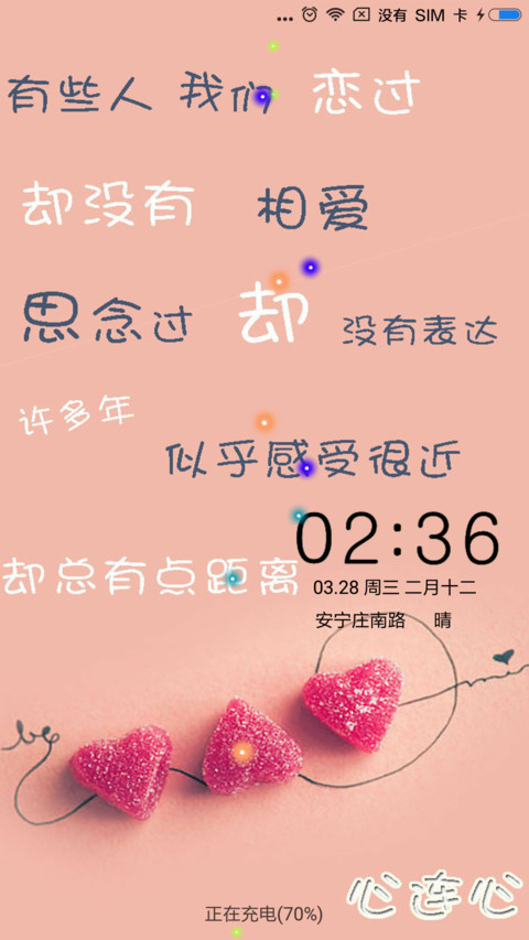 只想与你心连心 screenshot