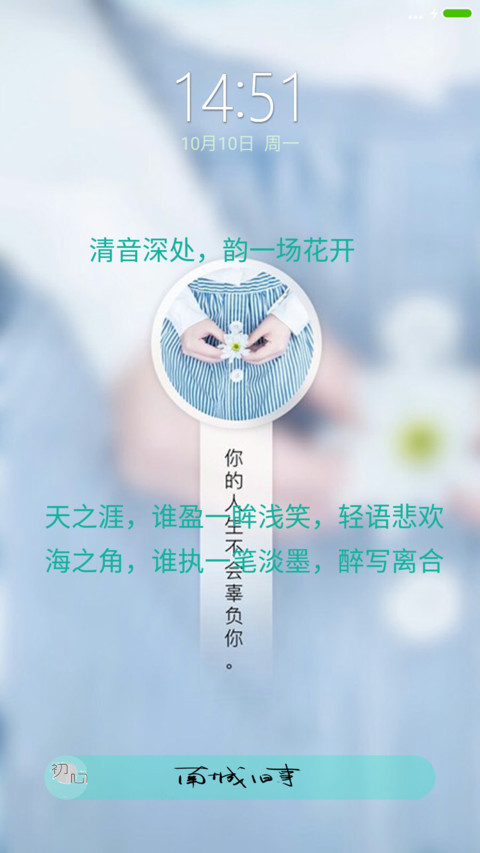 唯美文字录（多壁纸+个性文字+简约锁屏） screenshot