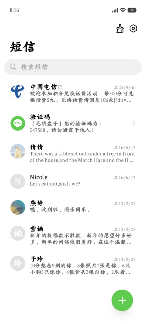 唐宋八大家国风楷体 screenshot