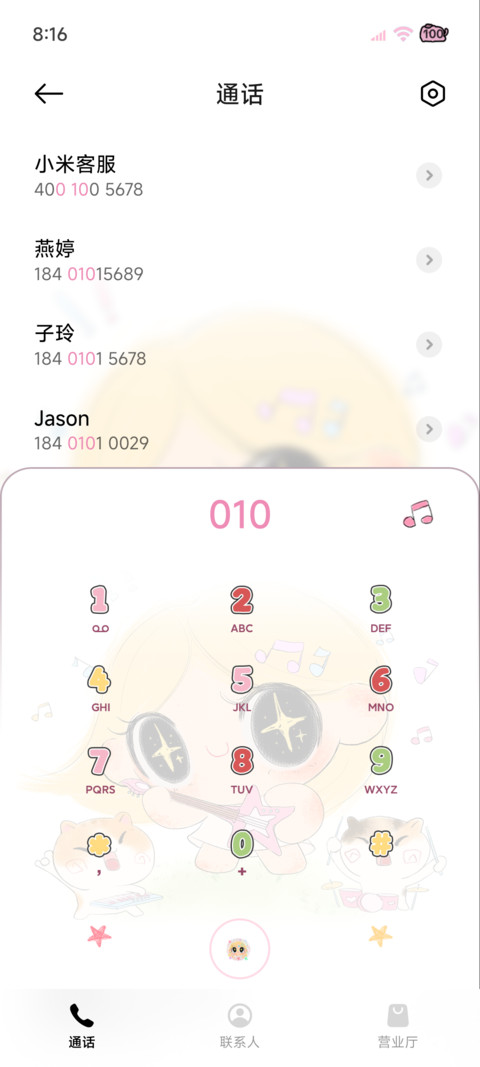 心想事成小大人 screenshot