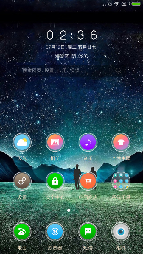 牵手看星空 screenshot