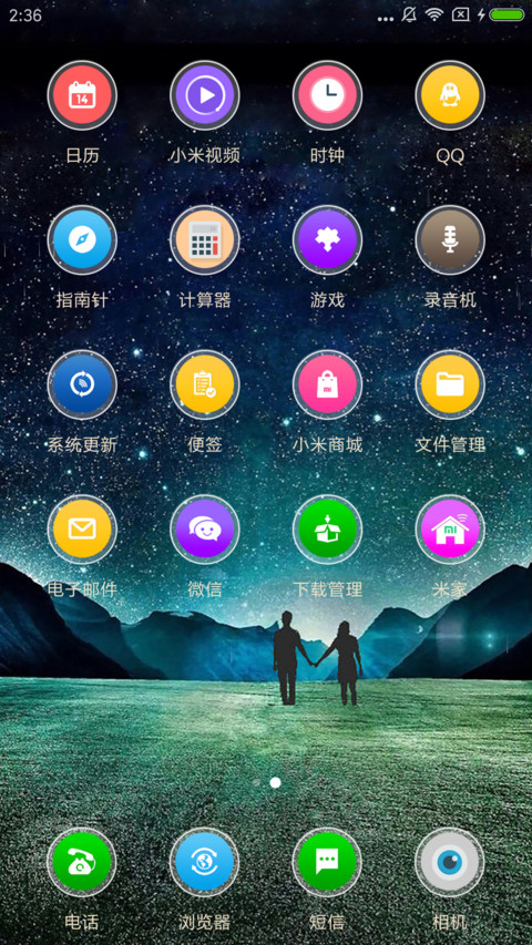 牵手看星空 screenshot