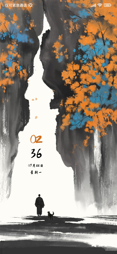 山峦共步 screenshot