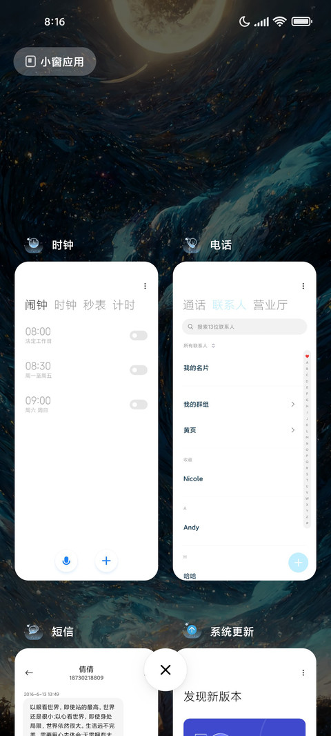 动态切换 星光流转 screenshot