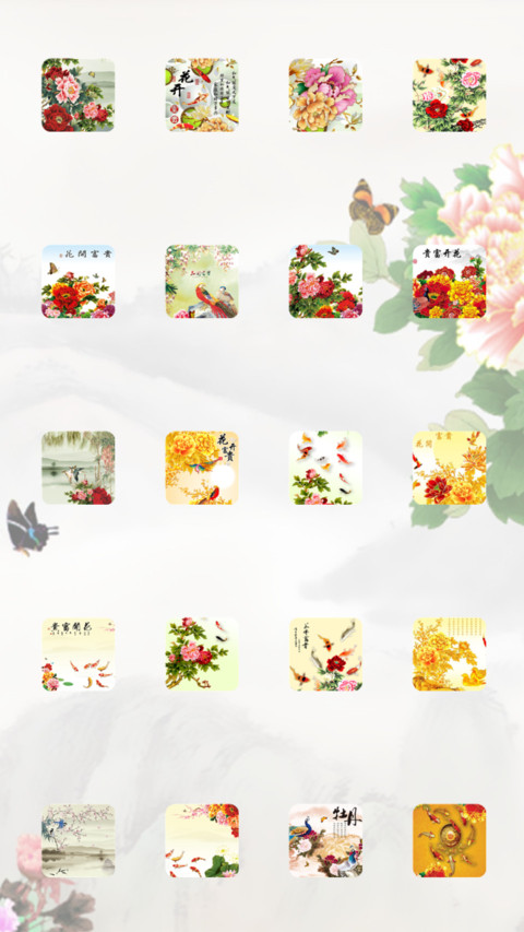 富贵花开 screenshot