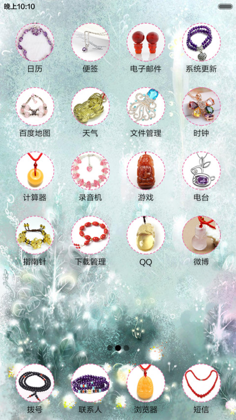 蝶舞青春 screenshot