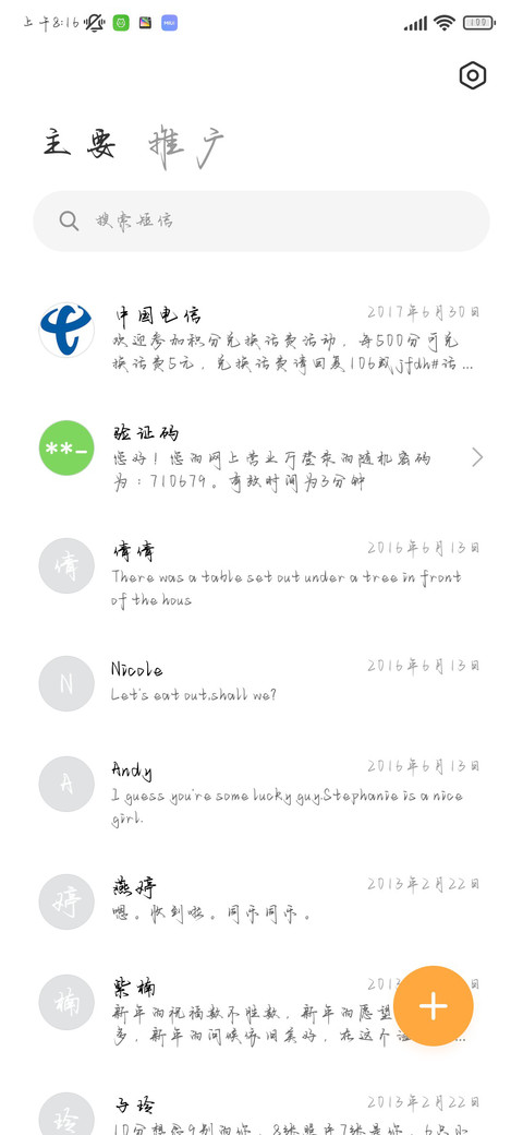 唯独期待你浪漫告白 screenshot
