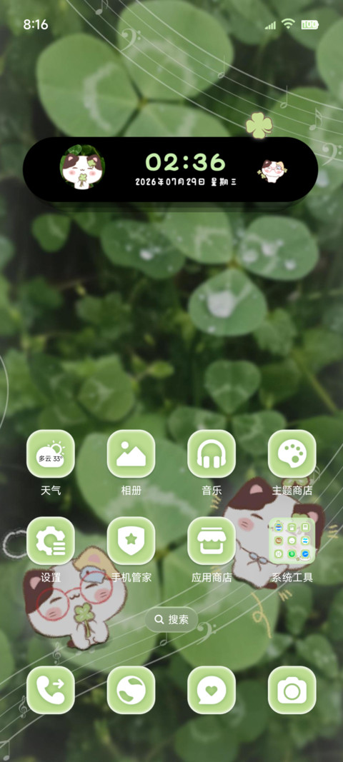 四叶草 幸运猫猫 screenshot
