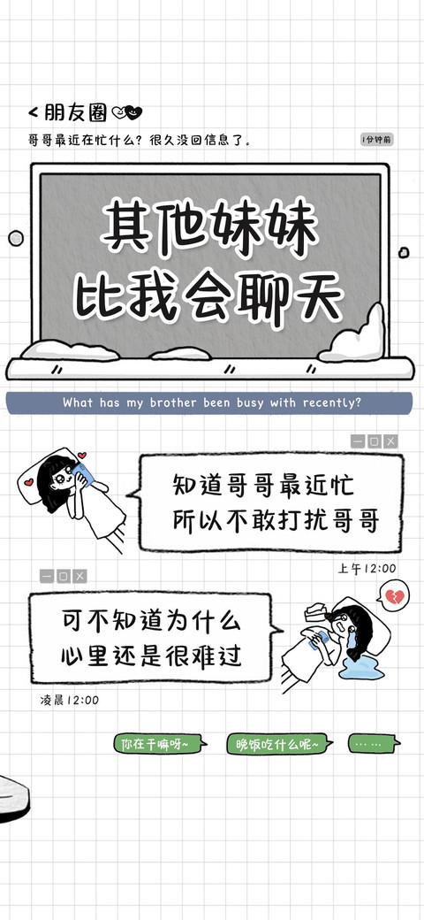 其他妹妹比我会聊天 screenshot