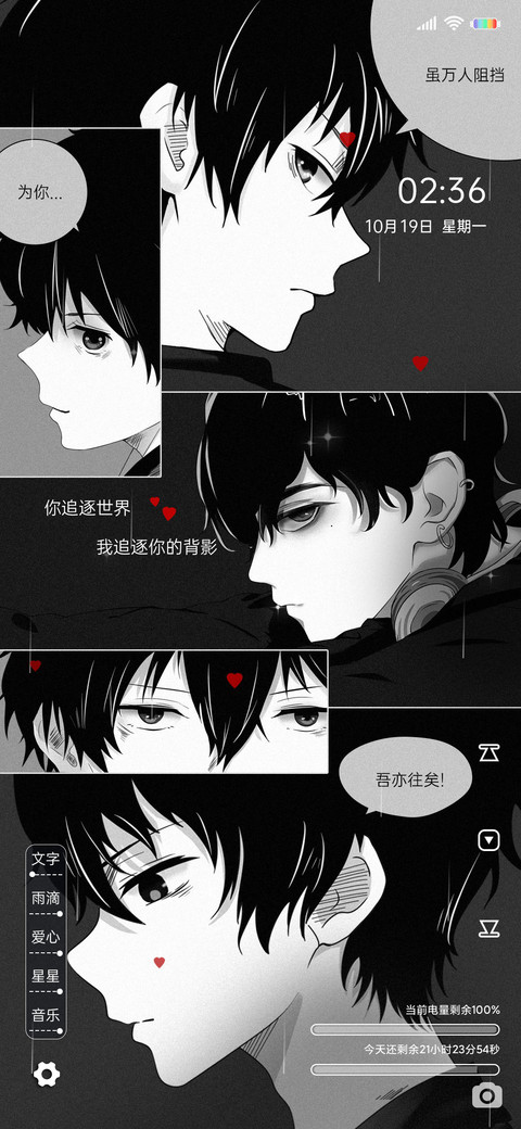 漫画少年 还爱你 screenshot