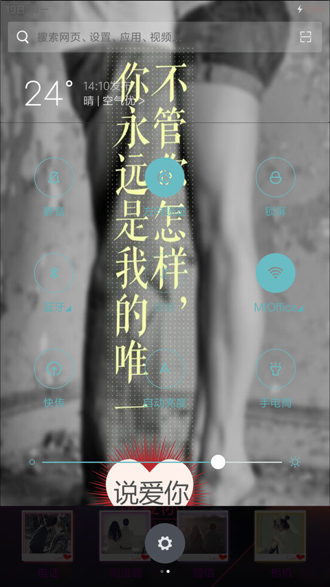 说爱你 screenshot