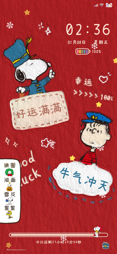 史努比 好运满满 screenshot