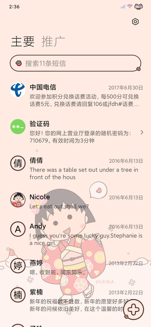 樱桃小丸子新年喜乐 screenshot