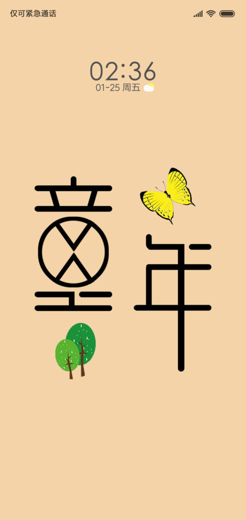 归来仍是少年 screenshot