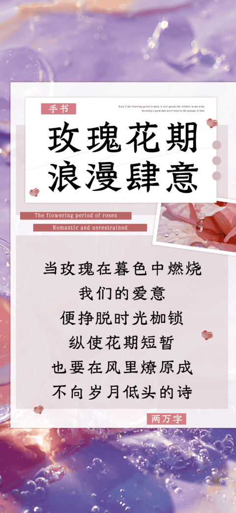 玫瑰花期浪漫肆意 screenshot