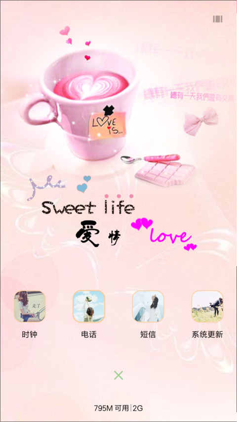浓情下午茶 screenshot