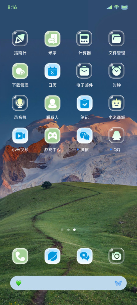 心向旷野长风 screenshot