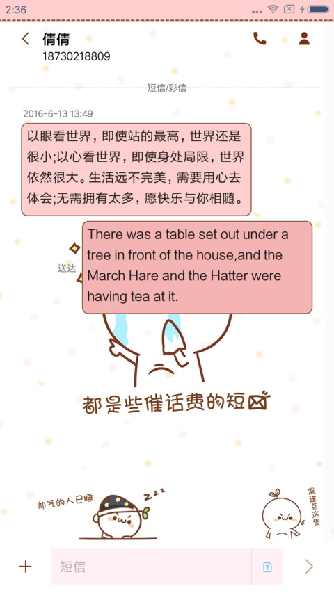 美美哒长草颜团子 screenshot