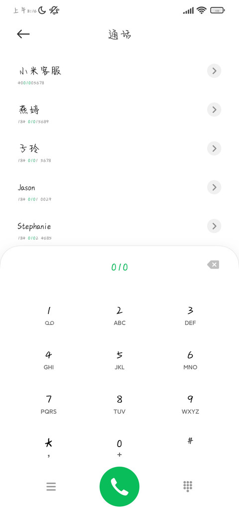 初恋这件小事 screenshot