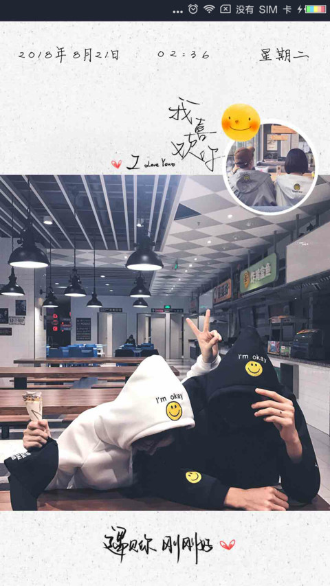 遇见你 是时间刚好 screenshot