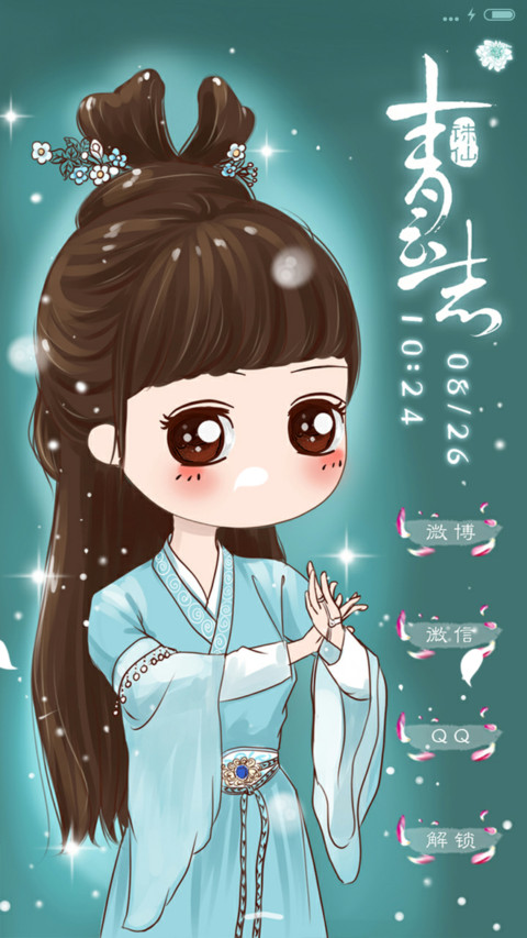  萌星球 v8小薇青云志（多锁屏） screenshot