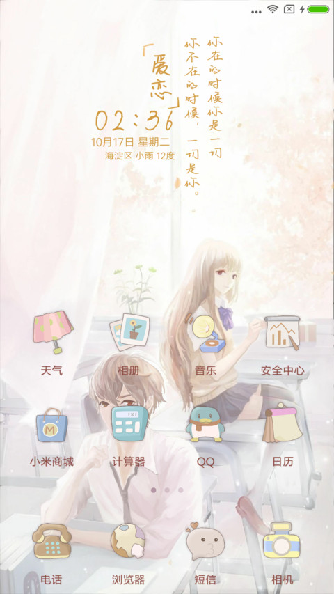 青春·爱恋 screenshot
