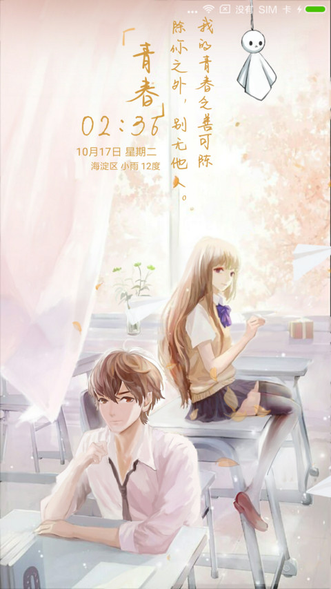 青春·爱恋 screenshot