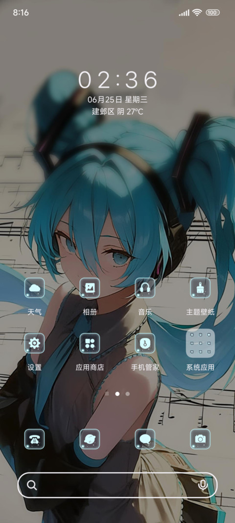 双马尾音乐少女 screenshot