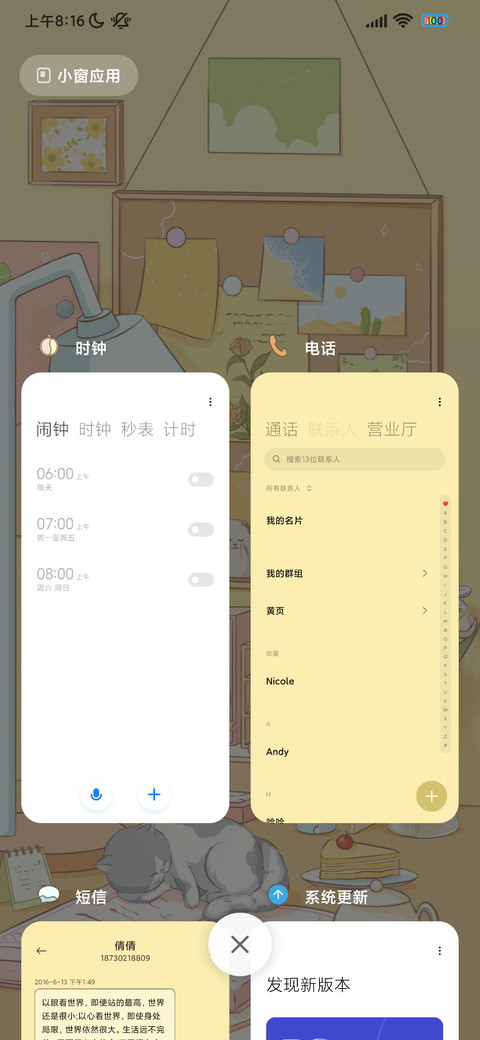 居家休闲清晨 screenshot
