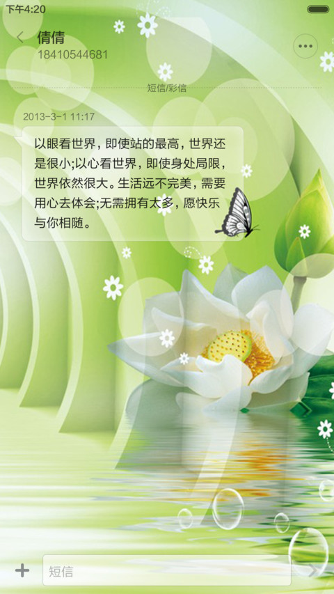 春意盎然（全图标） screenshot