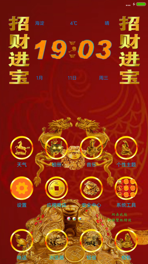 财神到 screenshot