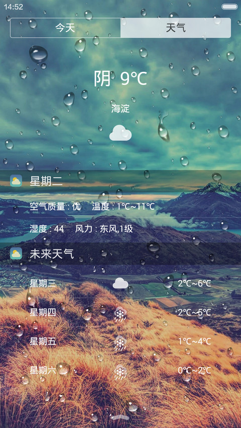 素雅纯净雨滴 screenshot