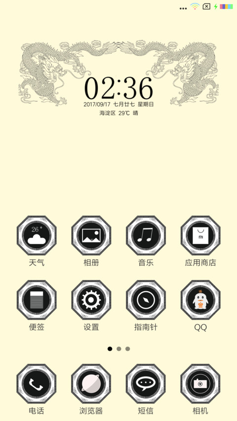 飞龙在天 screenshot