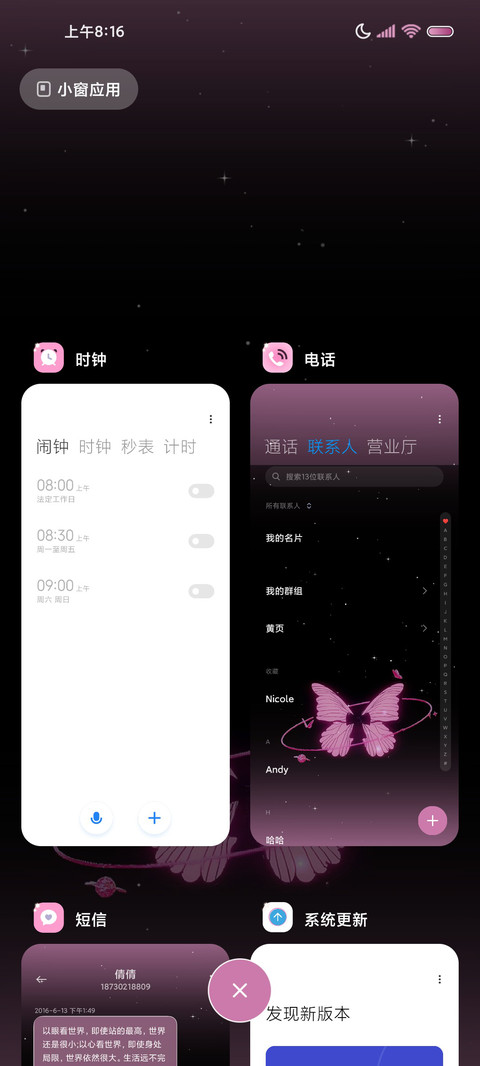 动态 心动蝴蝶 screenshot