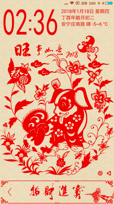 旺年招财点金 screenshot