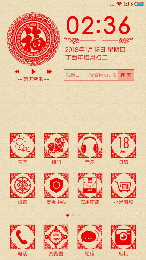 旺年招财点金 screenshot