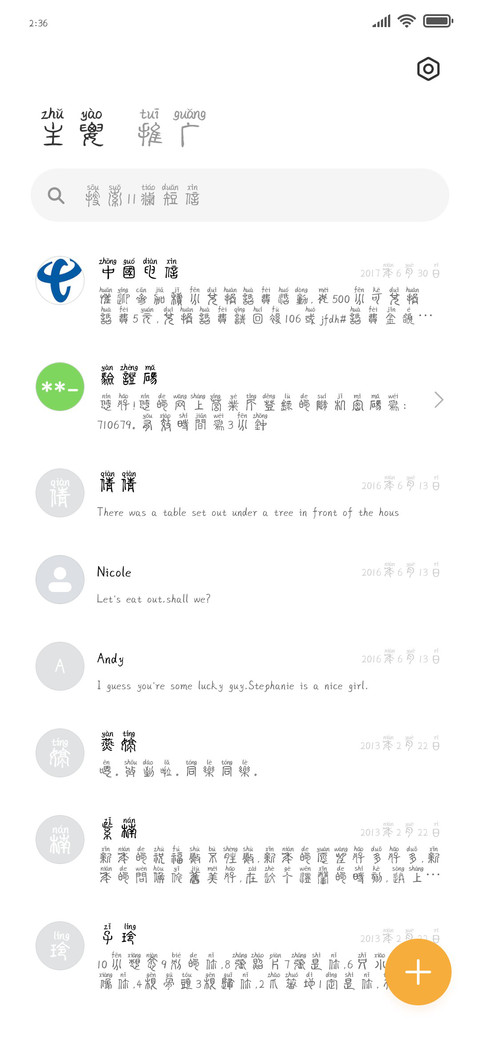 古风秦篆拼音体 screenshot