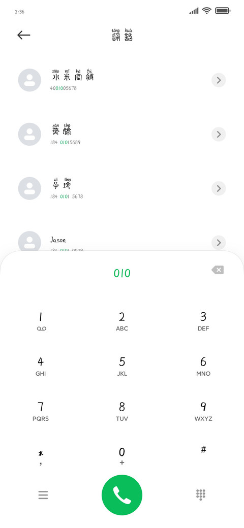 古风秦篆拼音体 screenshot