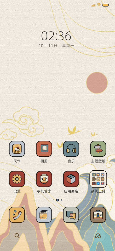 国风秋色 screenshot