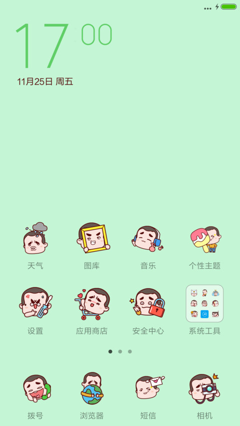 暴走铁柱 screenshot